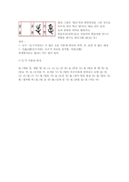 문자학개론 관심 있는 세 가지 한자 조사-3