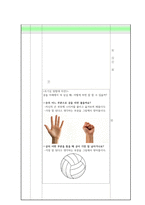 교수학습활동-배구형게임-4
