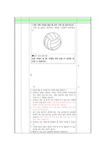교수학습활동-배구형게임-5