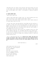 비교 문학 - 문학과 미술-2