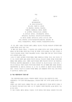 비교 문학 - 문학과 미술-5