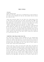 백민석 작가탐구-1