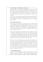 박경리 [토지]에 대한 연구(3)-5