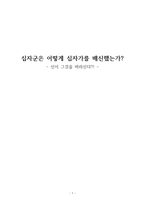 십자군은 어떻게 십자가를 배신했는가-1