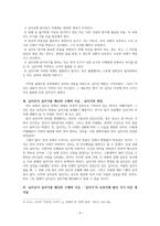 십자군은 어떻게 십자가를 배신했는가-4