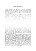 진정한 시민권을 얻기 위한 노력-1