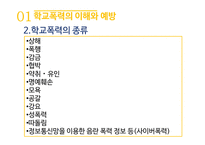 학교폭력예방발표-4