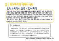 학교폭력예방발표-6