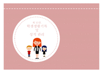 학생생활기록 및 성적 관리-1