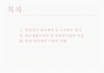 학생생활기록 및 성적 관리-2