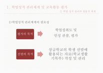 학생생활기록 및 성적 관리-3
