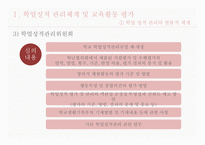 학생생활기록 및 성적 관리-7