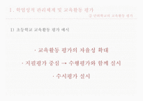 학생생활기록 및 성적 관리-8