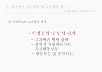 학생생활기록 및 성적 관리-9