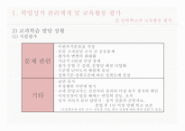 학생생활기록 및 성적 관리-12