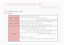 학생생활기록 및 성적 관리-17