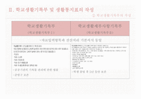 학생생활기록 및 성적 관리-18