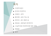 한국의 자연주의 사실주의-2
