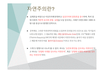 한국의 자연주의 사실주의-3