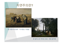 한국의 자연주의 사실주의-4