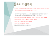한국의 자연주의 사실주의-5