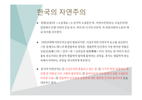 한국의 자연주의 사실주의-6
