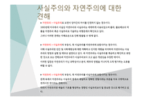 한국의 자연주의 사실주의-18