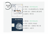 특수교육학개론 청각장애-2