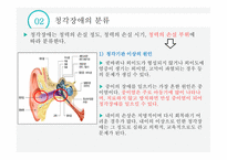 특수교육학개론 청각장애-8