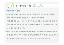 특수교육학개론 청각장애-10