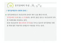 특수교육학개론 청각장애-12