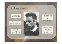 비교문학과수사학 라이너 마리아 릴케의 영향과 수용-3