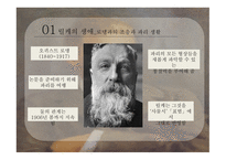 비교문학과수사학 라이너 마리아 릴케의 영향과 수용-5