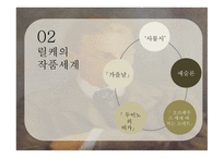 비교문학과수사학 라이너 마리아 릴케의 영향과 수용-8
