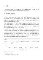 다문화 가정 자녀를 위한 한국어 높임법 교육 방연 연구-3