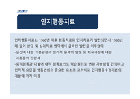 인지행동치료-3