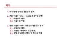 한국의 계몽주의 문학-2
