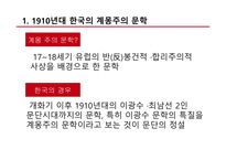 한국의 계몽주의 문학-3