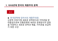 한국의 계몽주의 문학-5