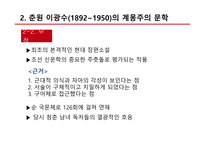 한국의 계몽주의 문학-8