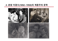 한국의 계몽주의 문학-13