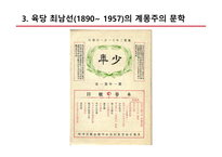 한국의 계몽주의 문학-16
