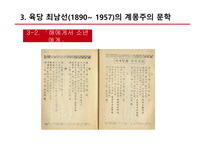 한국의 계몽주의 문학-17