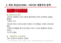 한국의 계몽주의 문학-18