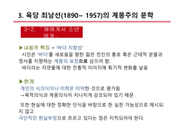 한국의 계몽주의 문학-20