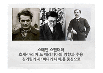 스테펜 스펜더와 호세-마리아 드 에레디아의 영향과 수용-1