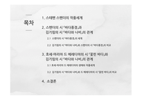 스테펜 스펜더와 호세-마리아 드 에레디아의 영향과 수용-2
