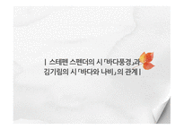 스테펜 스펜더와 호세-마리아 드 에레디아의 영향과 수용-7