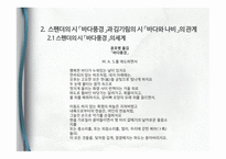 스테펜 스펜더와 호세-마리아 드 에레디아의 영향과 수용-8