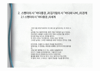 스테펜 스펜더와 호세-마리아 드 에레디아의 영향과 수용-9